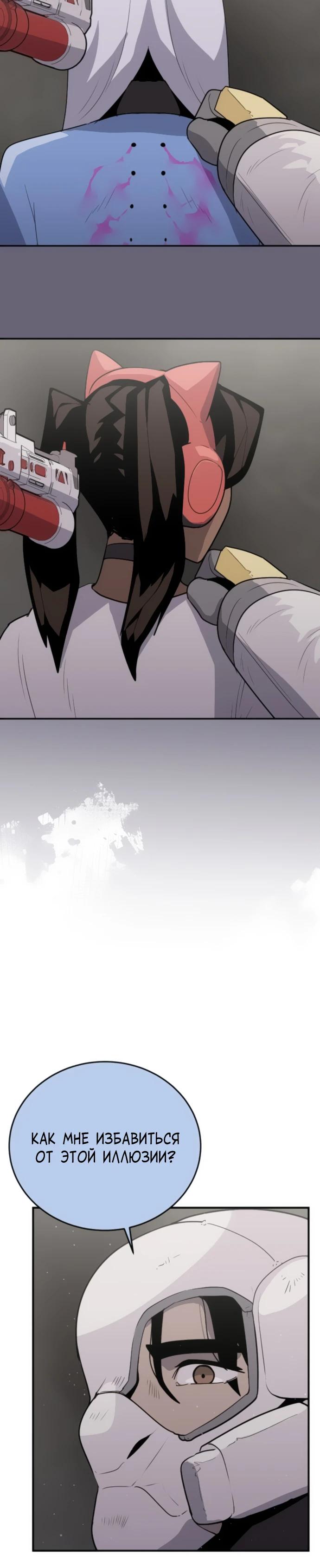 Манга Грандиозный финал - Глава 25 Страница 21