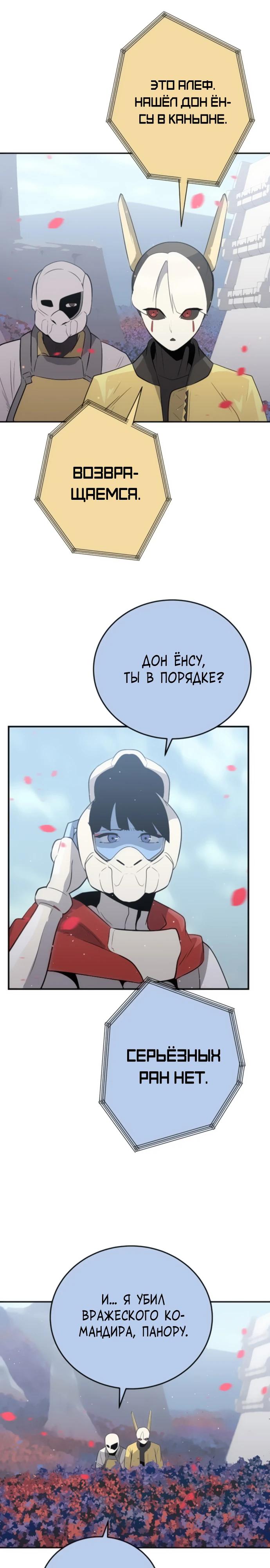 Манга Грандиозный финал - Глава 25 Страница 28