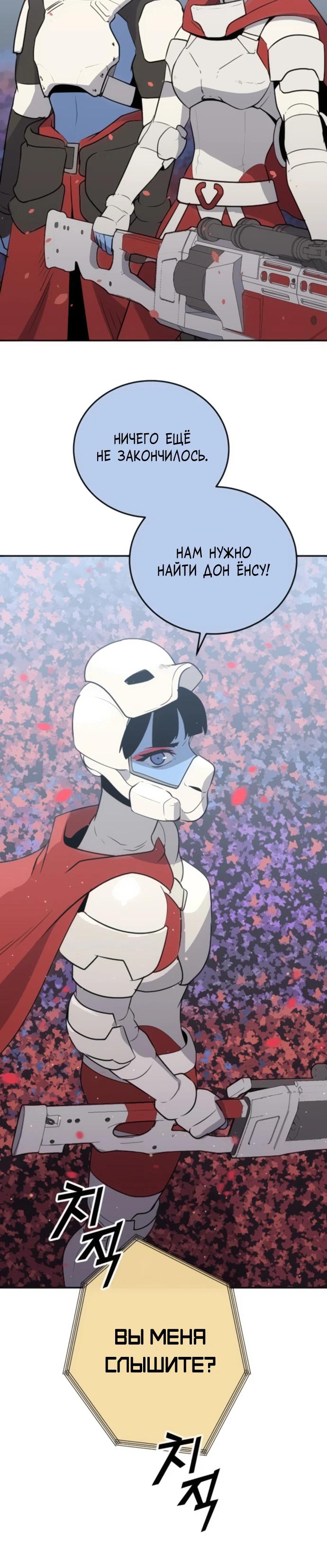 Манга Грандиозный финал - Глава 25 Страница 27