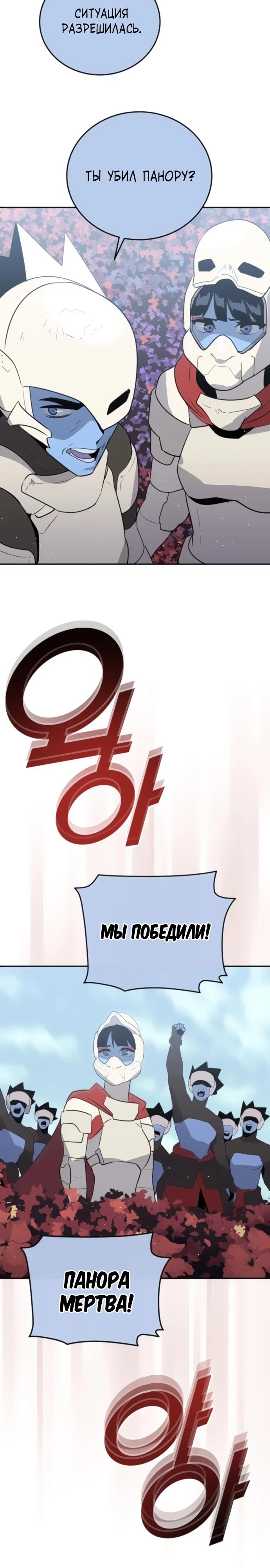 Манга Грандиозный финал - Глава 25 Страница 29