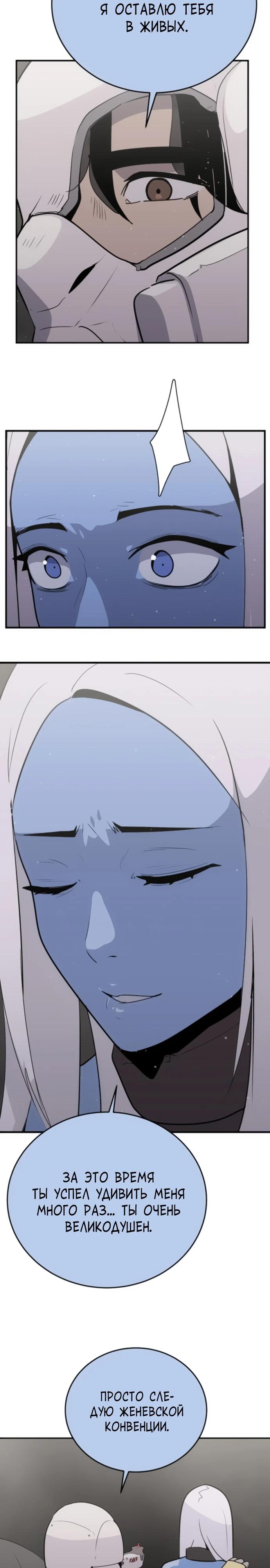 Манга Грандиозный финал - Глава 25 Страница 23