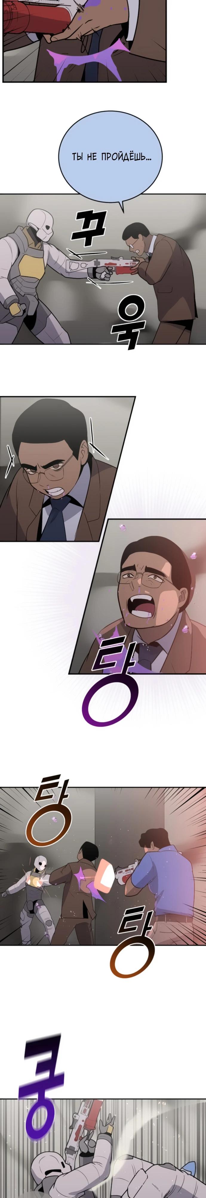 Манга Грандиозный финал - Глава 25 Страница 11