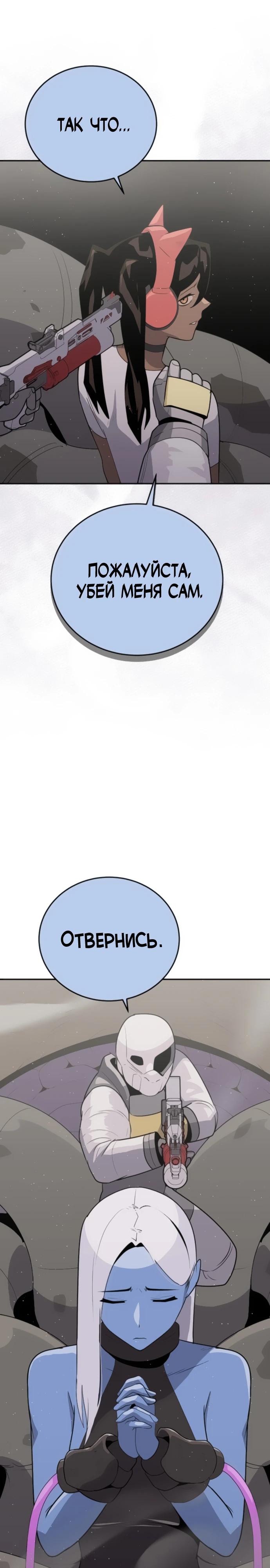 Манга Грандиозный финал - Глава 25 Страница 25