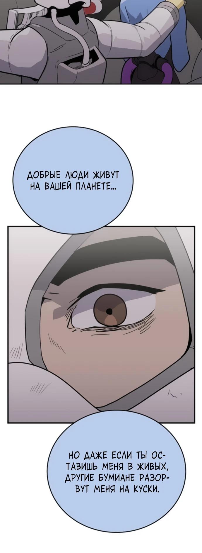 Манга Грандиозный финал - Глава 25 Страница 24