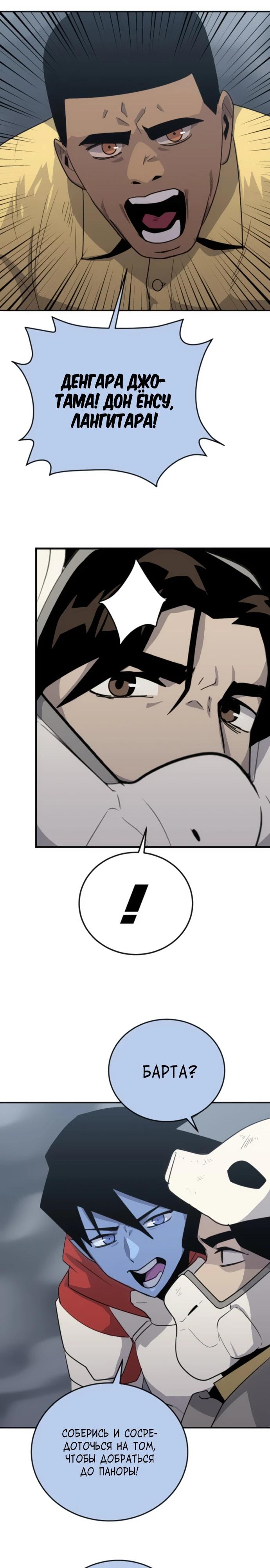 Манга Грандиозный финал - Глава 24 Страница 19