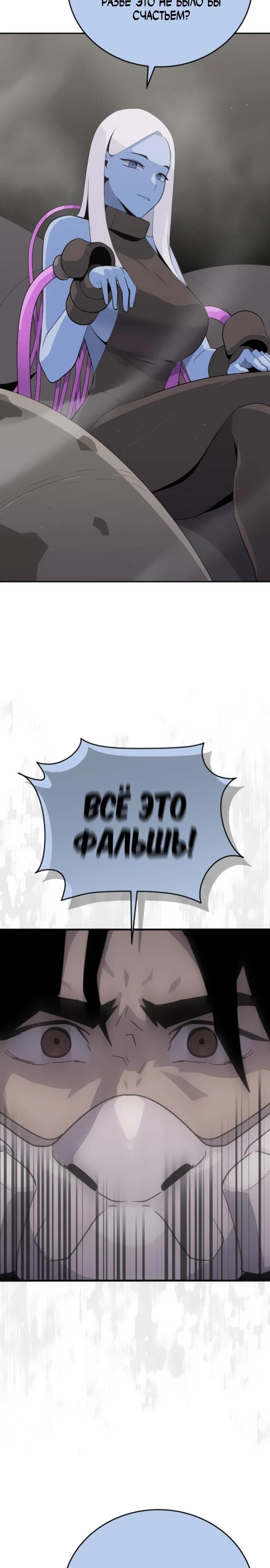 Манга Грандиозный финал - Глава 24 Страница 32