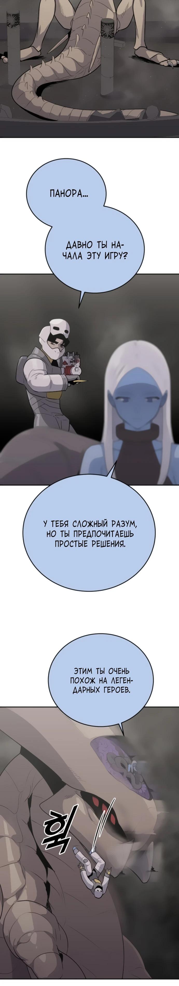 Манга Грандиозный финал - Глава 24 Страница 27