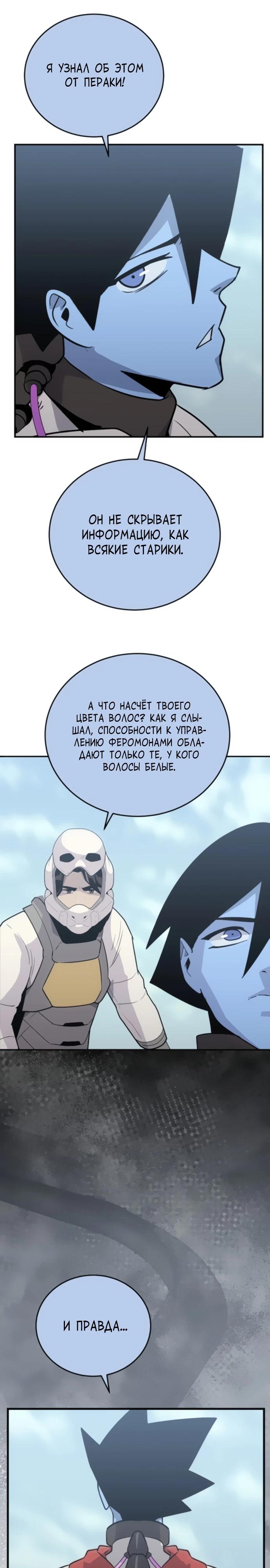 Манга Грандиозный финал - Глава 24 Страница 25