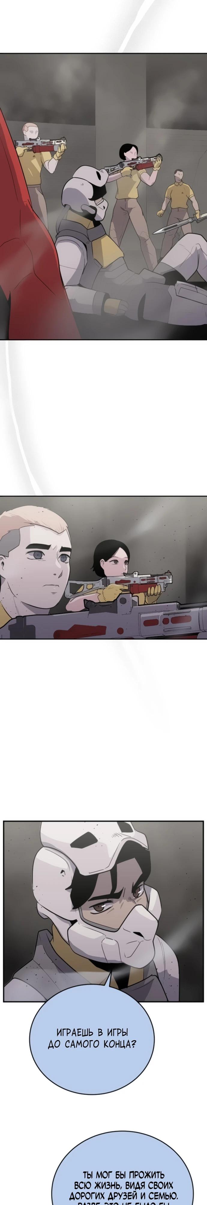 Манга Грандиозный финал - Глава 24 Страница 31
