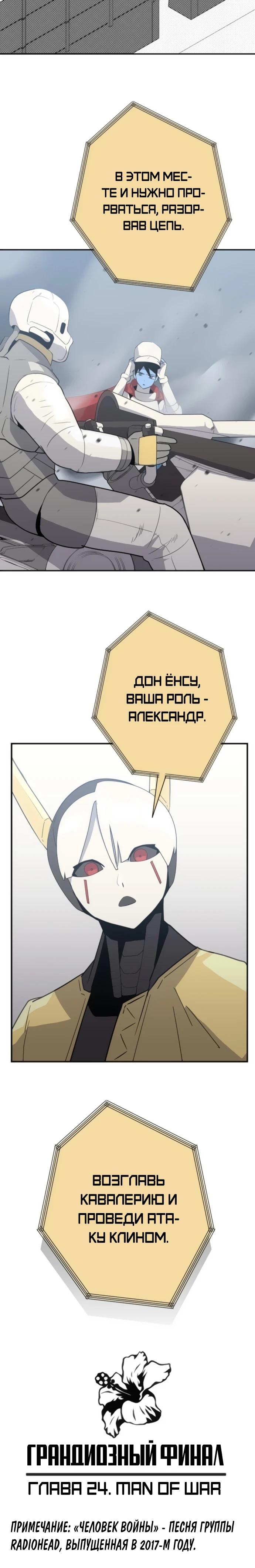 Манга Грандиозный финал - Глава 24 Страница 3