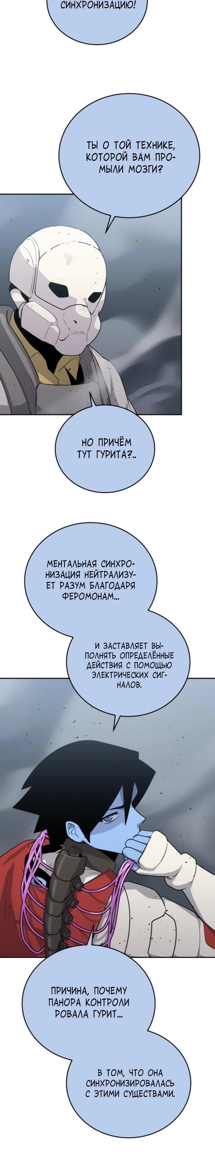 Манга Грандиозный финал - Глава 24 Страница 21