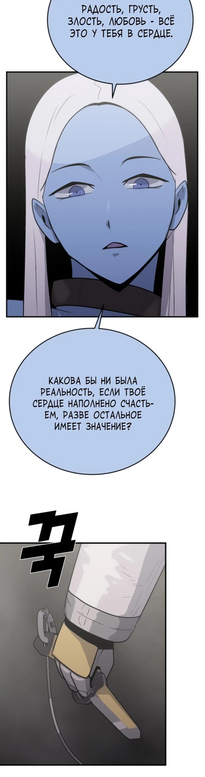 Манга Грандиозный финал - Глава 24 Страница 33