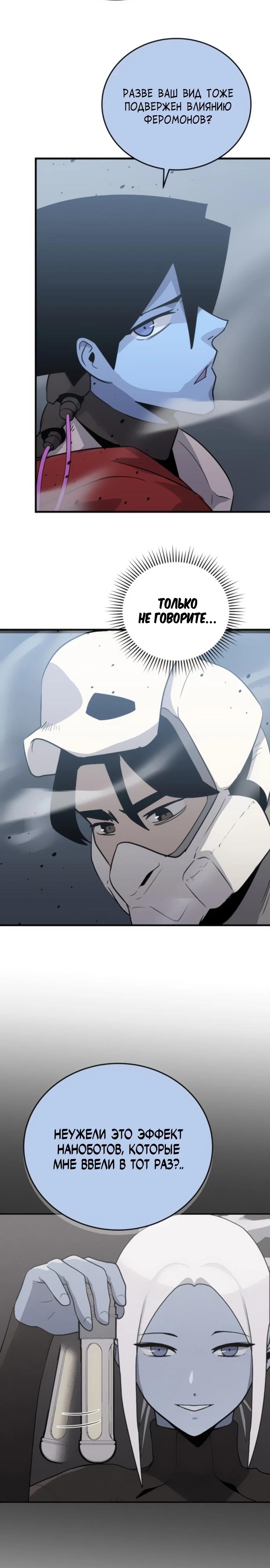 Манга Грандиозный финал - Глава 24 Страница 23