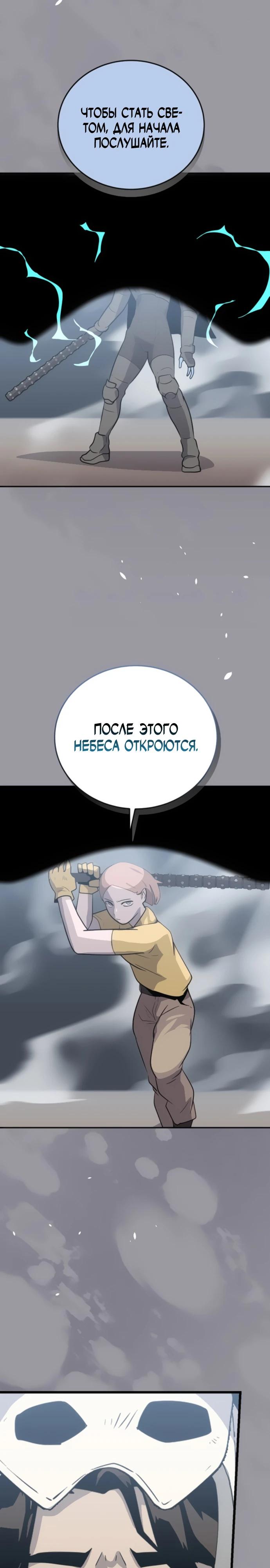 Манга Грандиозный финал - Глава 24 Страница 16