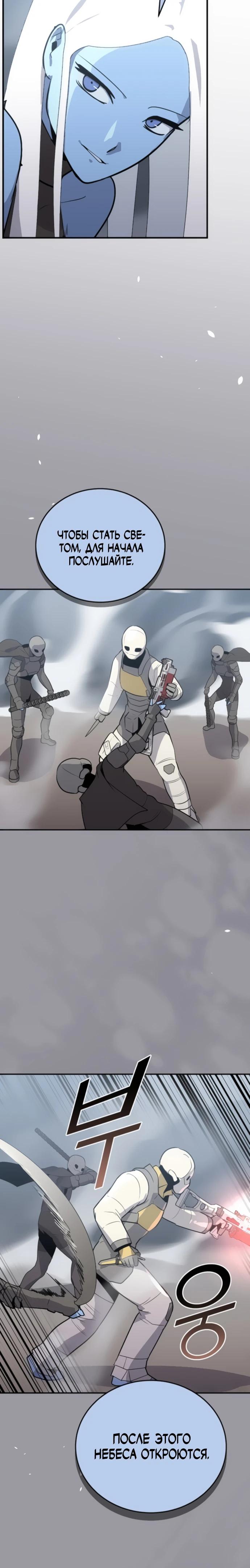 Манга Грандиозный финал - Глава 24 Страница 12