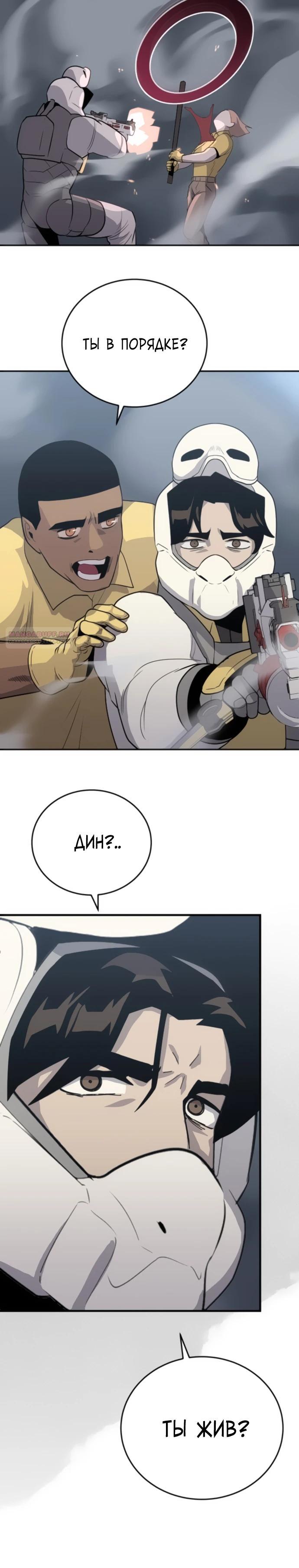 Манга Грандиозный финал - Глава 24 Страница 18