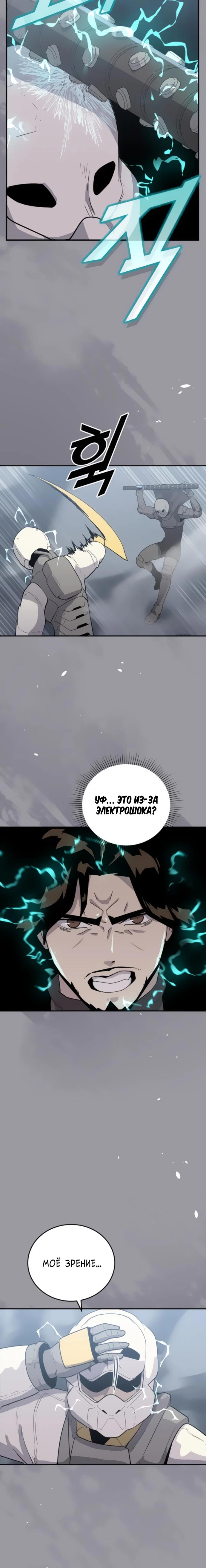 Манга Грандиозный финал - Глава 24 Страница 15