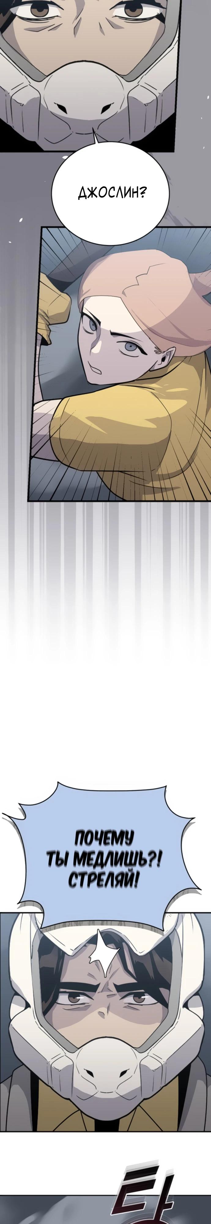 Манга Грандиозный финал - Глава 24 Страница 17