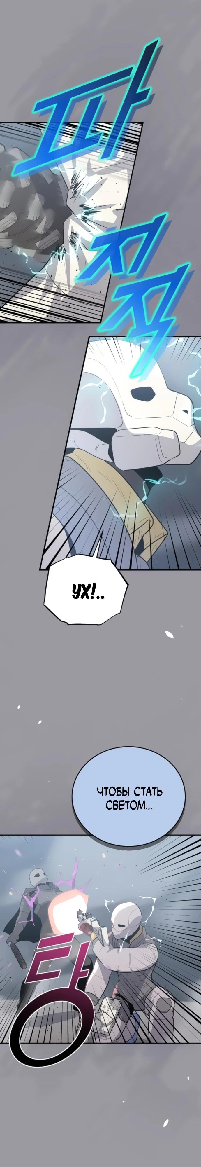 Манга Грандиозный финал - Глава 24 Страница 13