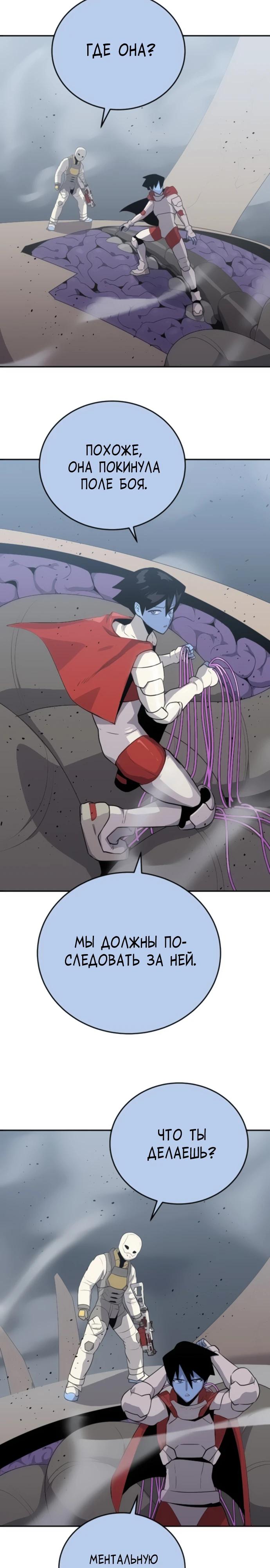 Манга Грандиозный финал - Глава 24 Страница 20