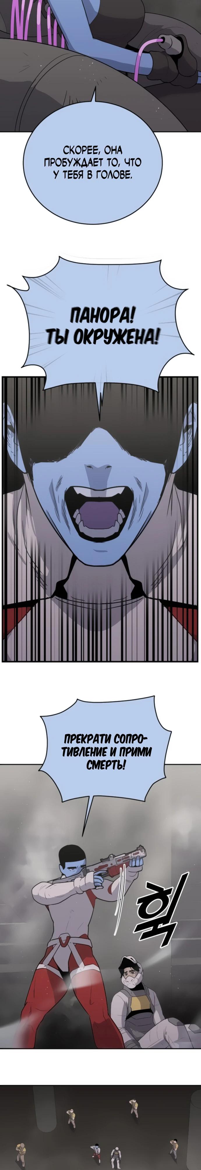 Манга Грандиозный финал - Глава 24 Страница 29