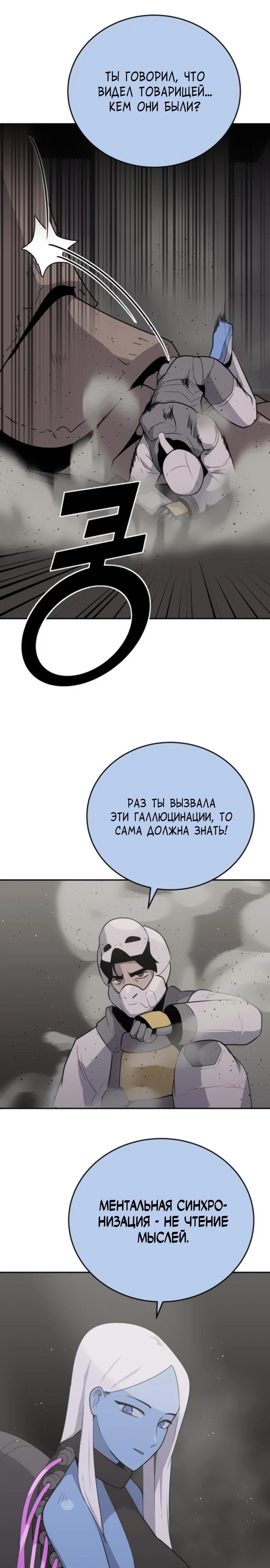 Манга Грандиозный финал - Глава 24 Страница 28