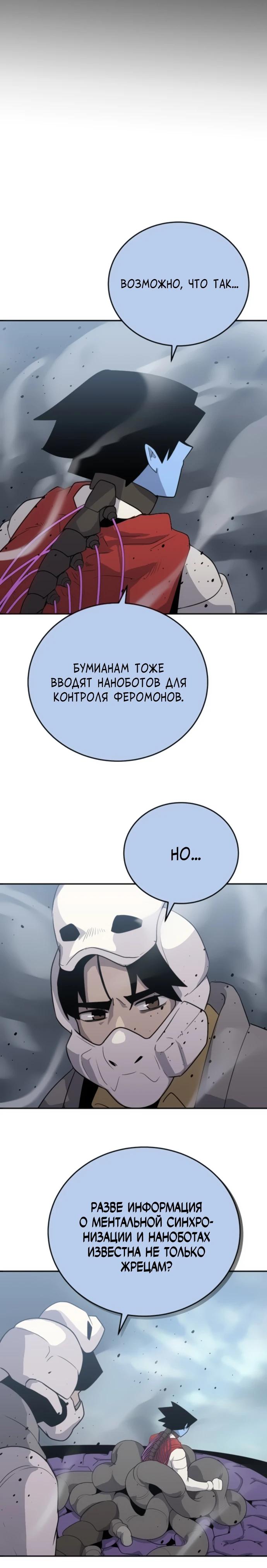 Манга Грандиозный финал - Глава 24 Страница 24