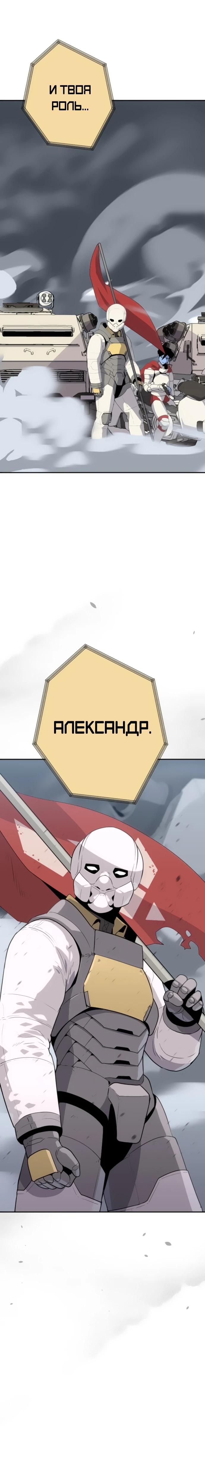 Манга Грандиозный финал - Глава 23 Страница 29