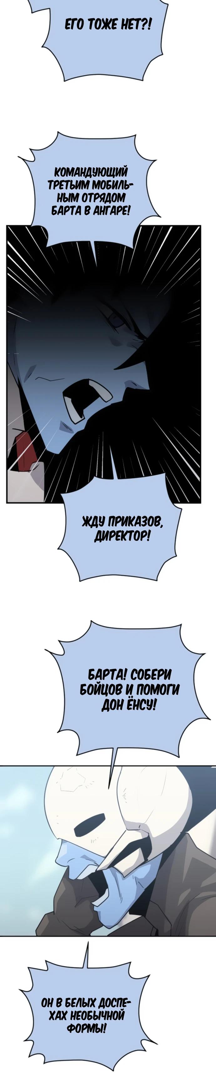 Манга Грандиозный финал - Глава 23 Страница 21