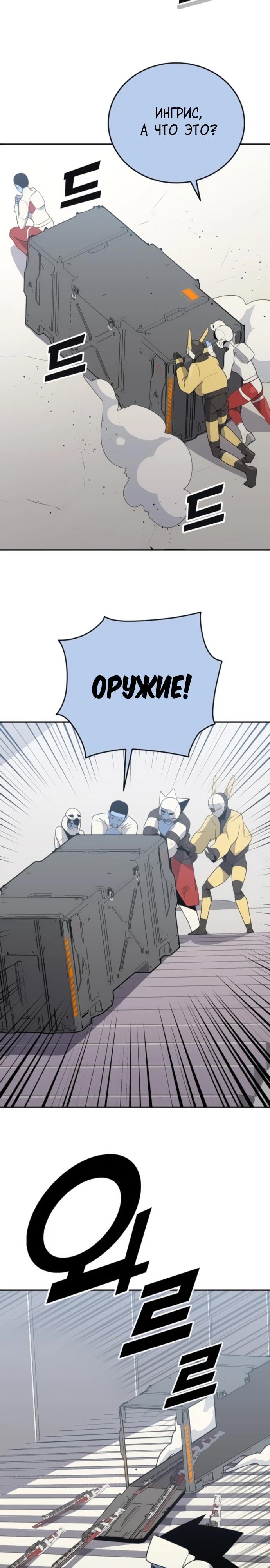 Манга Грандиозный финал - Глава 23 Страница 17