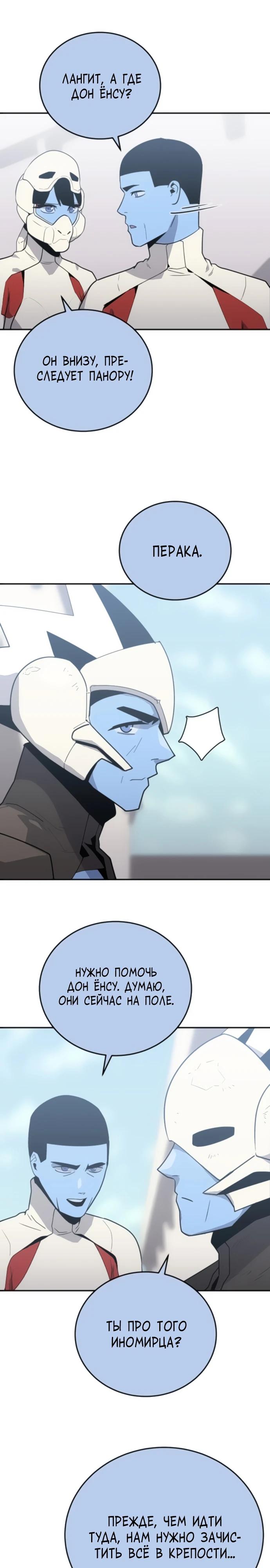 Манга Грандиозный финал - Глава 23 Страница 19