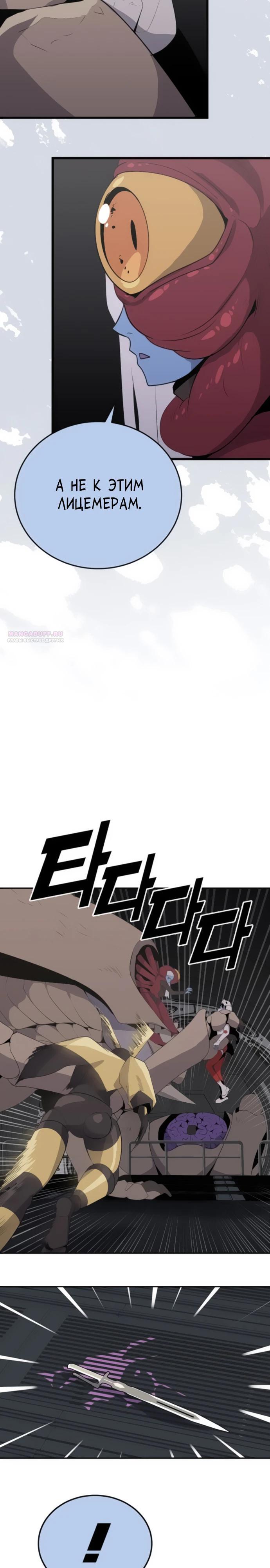 Манга Грандиозный финал - Глава 23 Страница 2