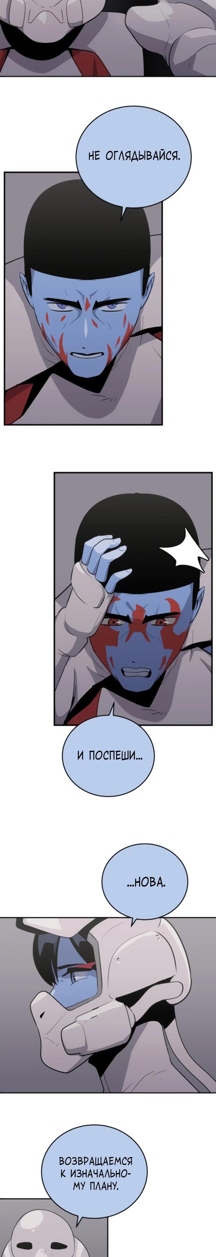 Манга Грандиозный финал - Глава 22 Страница 5