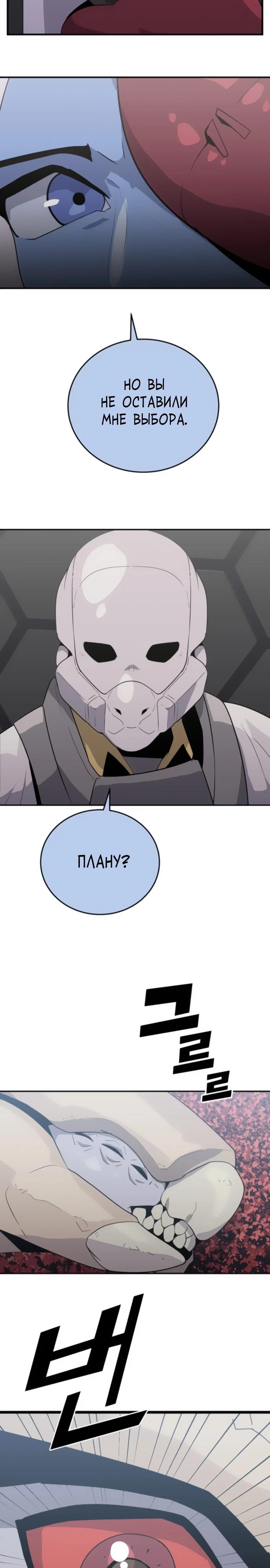 Манга Грандиозный финал - Глава 22 Страница 32