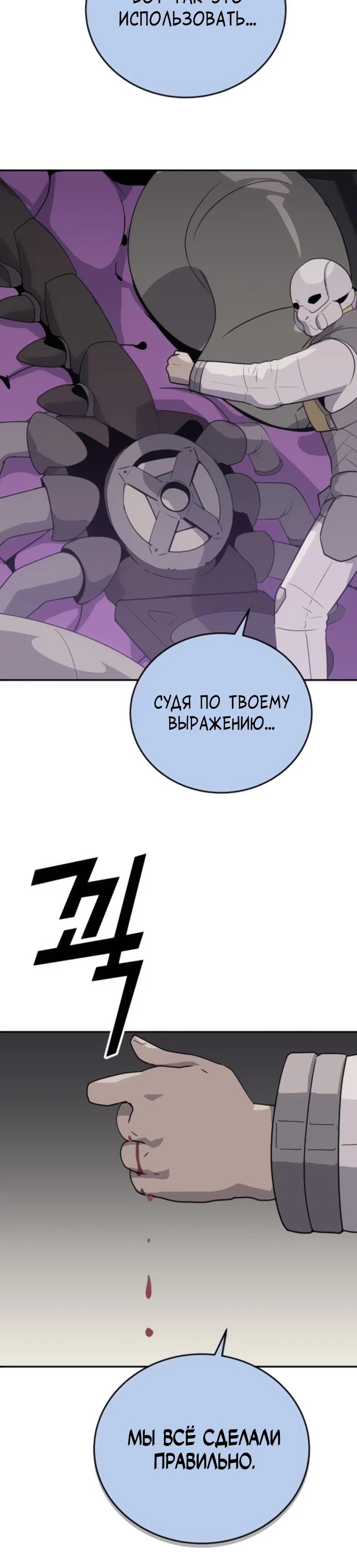 Манга Грандиозный финал - Глава 22 Страница 27