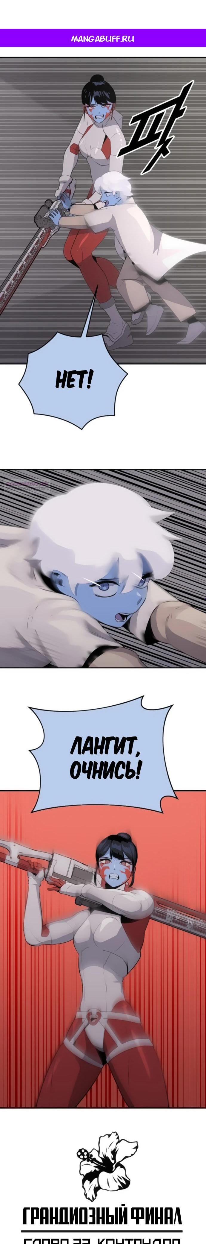 Манга Грандиозный финал - Глава 22 Страница 1