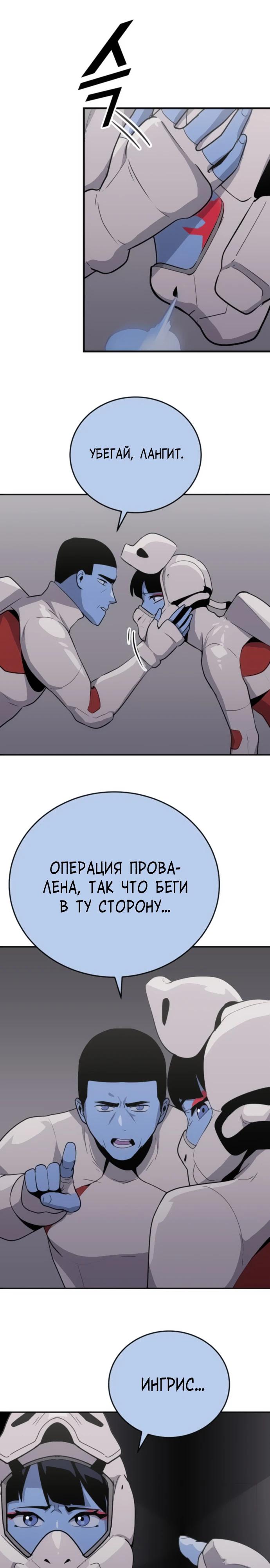 Манга Грандиозный финал - Глава 22 Страница 4