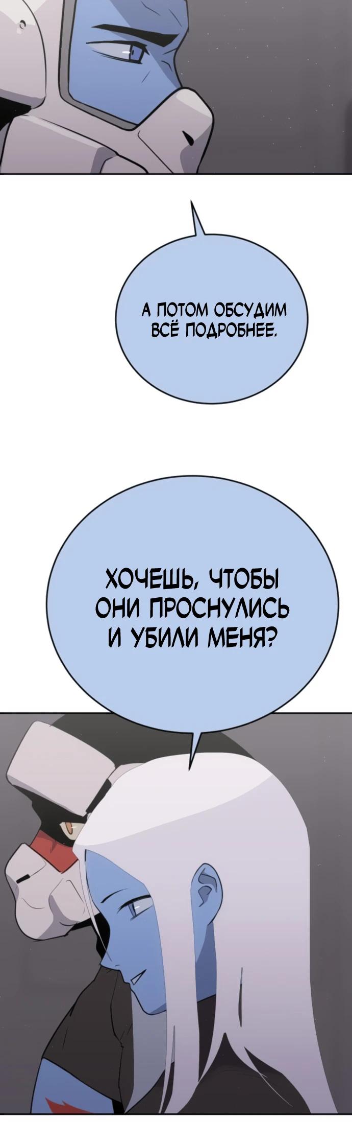 Манга Грандиозный финал - Глава 21 Страница 9