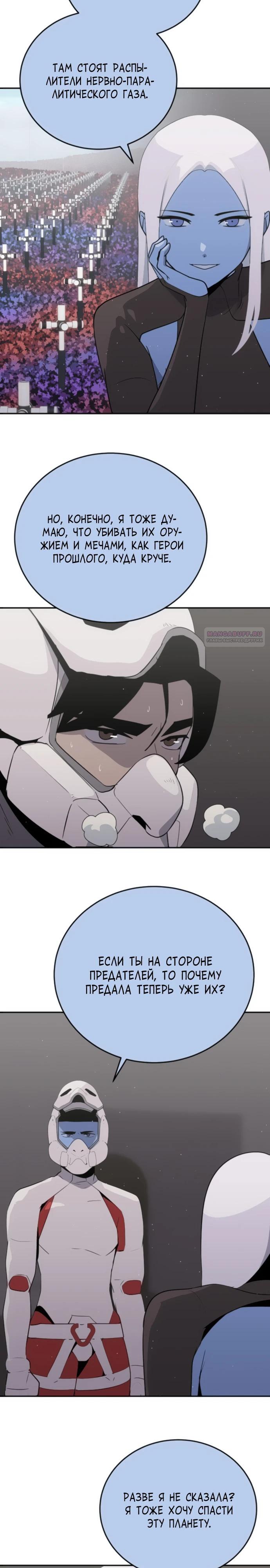 Манга Грандиозный финал - Глава 21 Страница 2