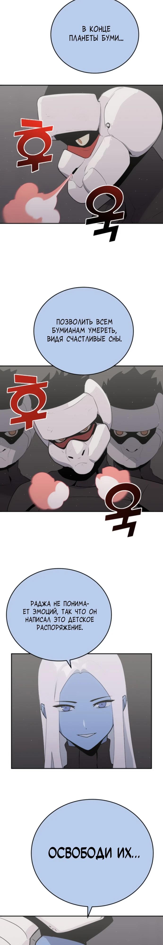 Манга Грандиозный финал - Глава 21 Страница 8