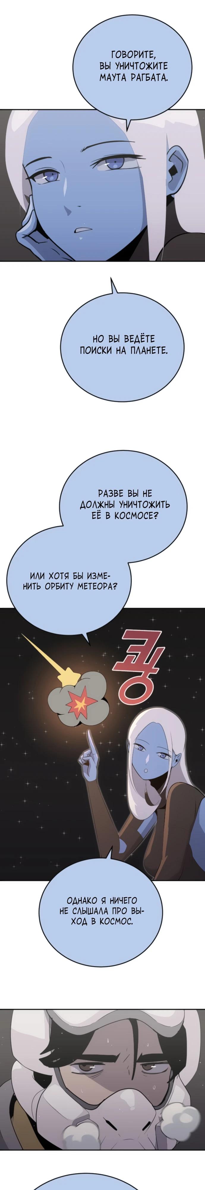 Манга Грандиозный финал - Глава 21 Страница 4