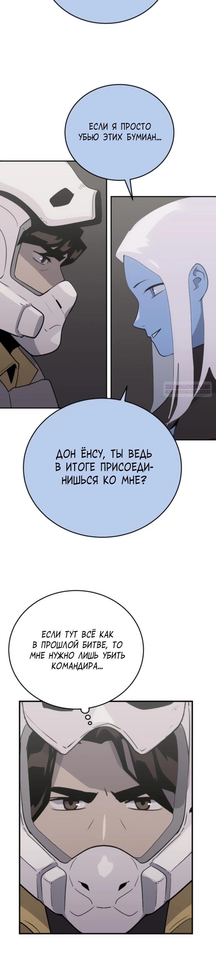 Манга Грандиозный финал - Глава 21 Страница 18