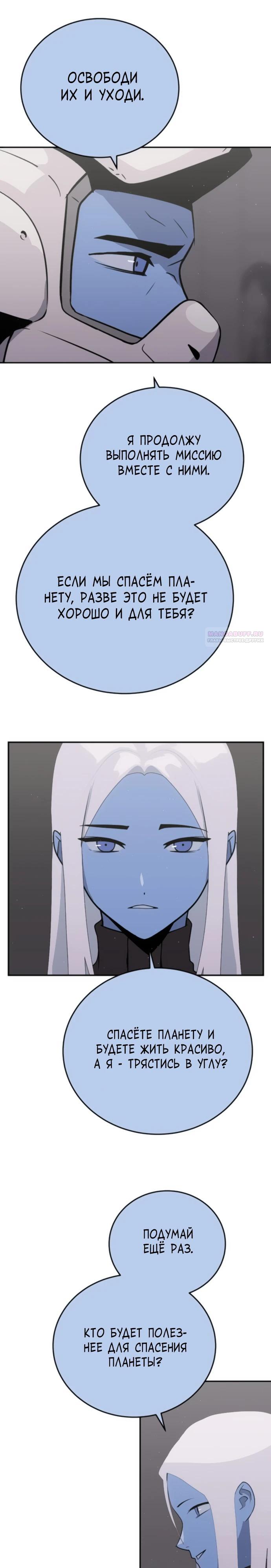 Манга Грандиозный финал - Глава 21 Страница 10