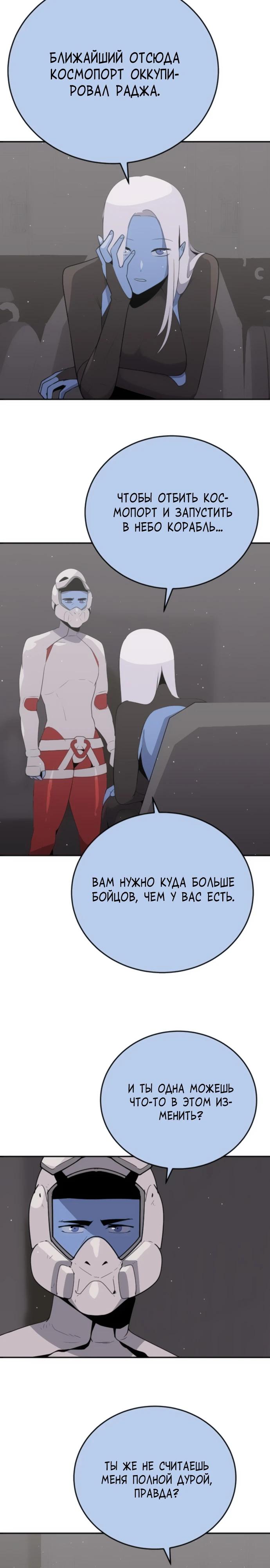 Манга Грандиозный финал - Глава 21 Страница 5