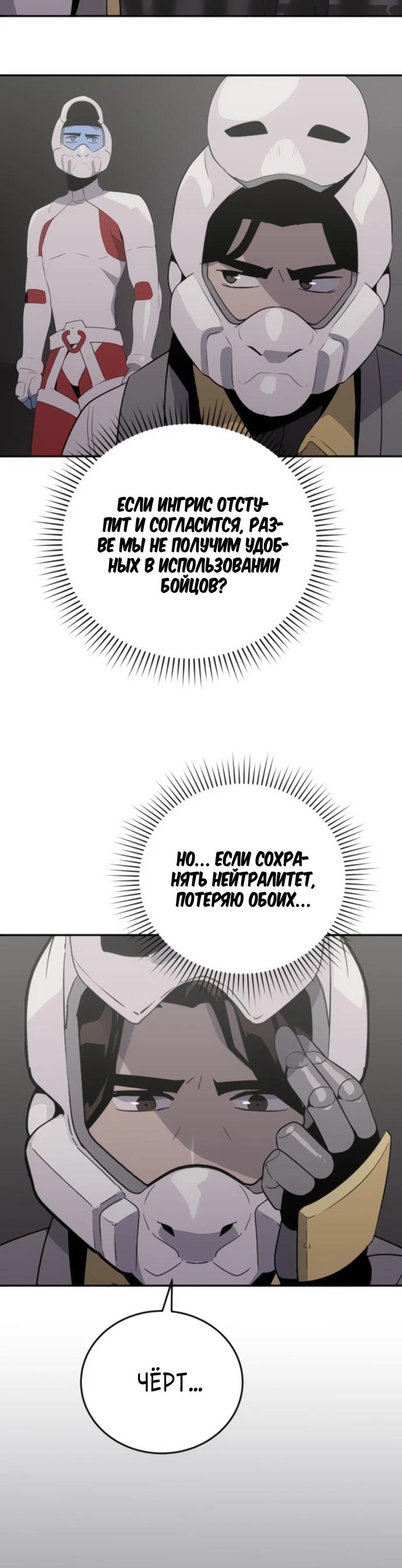 Манга Грандиозный финал - Глава 21 Страница 12
