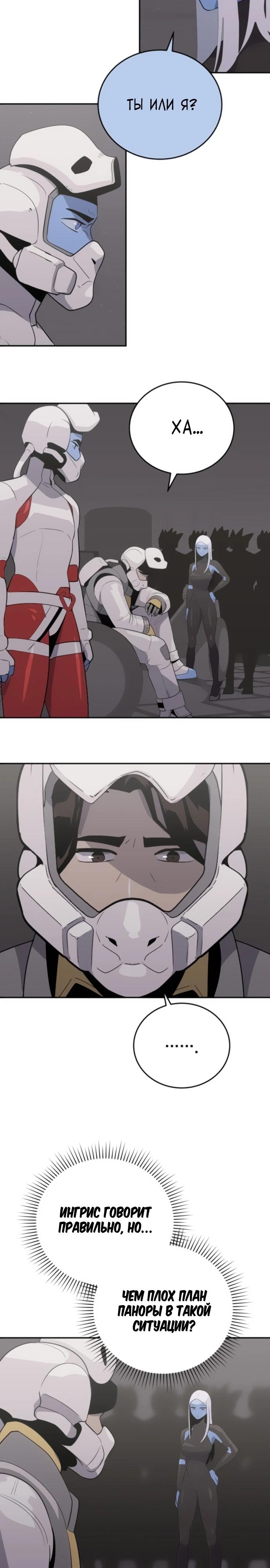 Манга Грандиозный финал - Глава 21 Страница 11