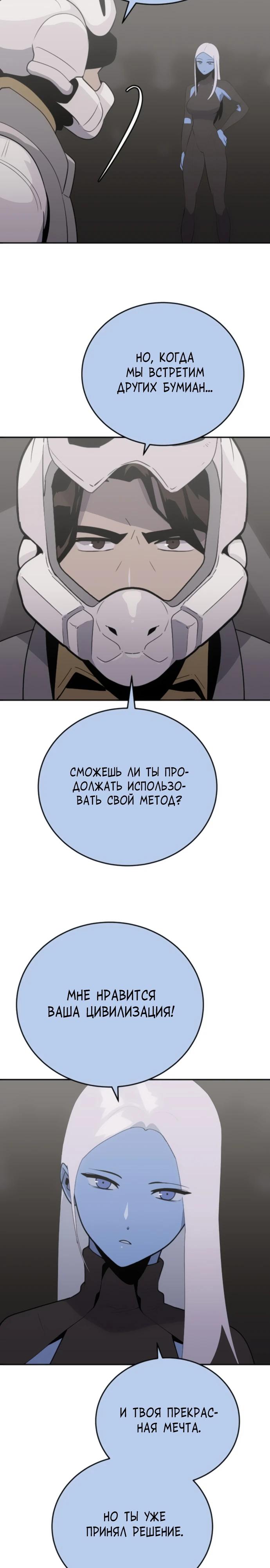 Манга Грандиозный финал - Глава 21 Страница 17