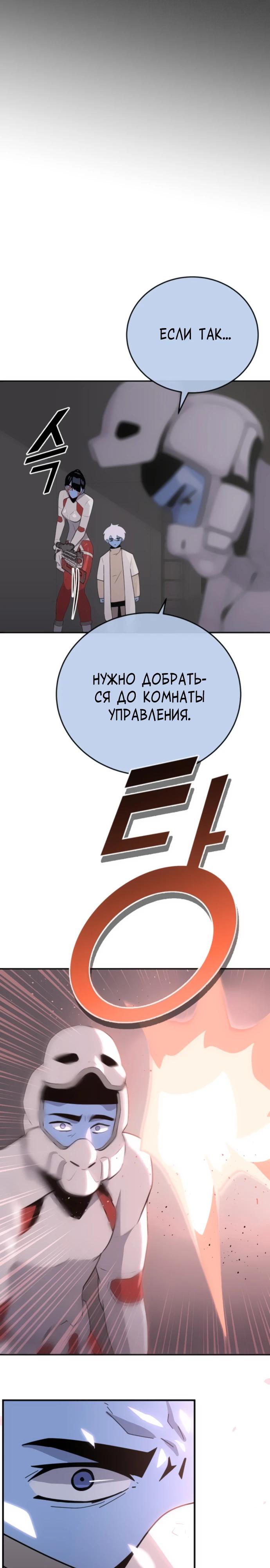 Манга Грандиозный финал - Глава 21 Страница 31