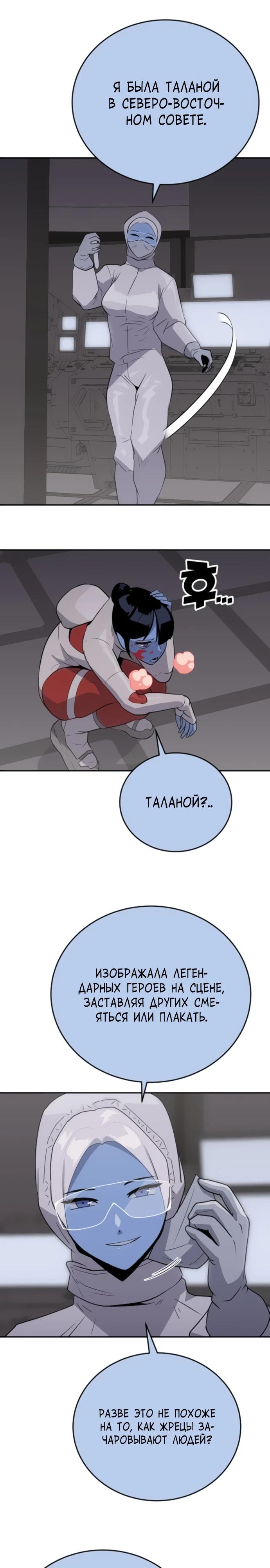 Манга Грандиозный финал - Глава 20 Страница 19