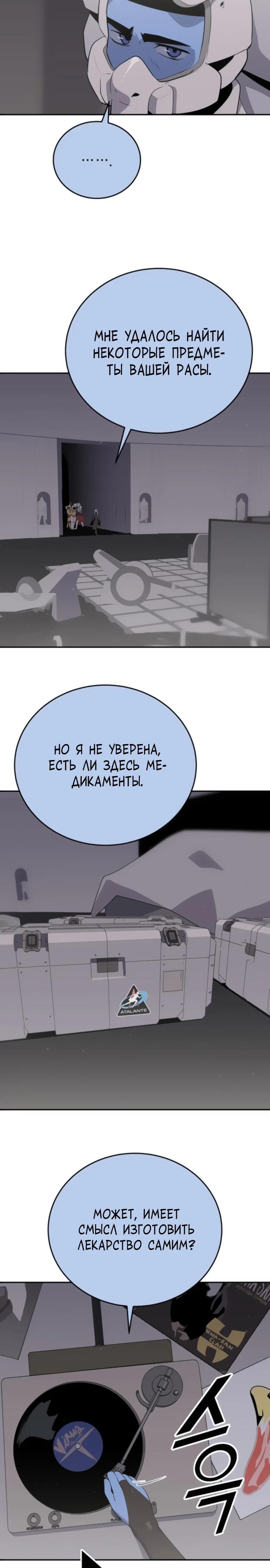 Манга Грандиозный финал - Глава 20 Страница 8